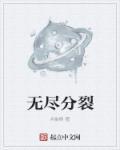 无尽怎么合成的