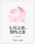七月之痒什么意思