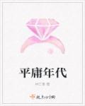 平庸年代的激扬之作