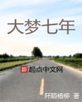 大梦几千年是哪本