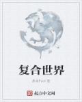 复合 by