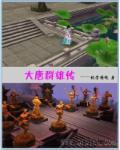 大唐群侠志叶英传
