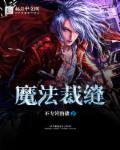 tbc裁缝魔法布图纸
