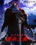 虐杀之影 第1章