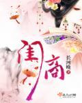 闺商务旅行的女老板