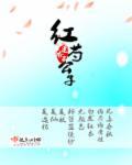 红芍药是药材吗