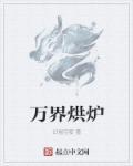 万界制造商