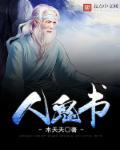 人鬼书读