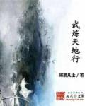 武练天下