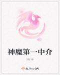 神魔解释