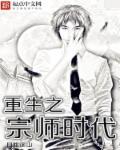 宗师在现代重生的