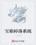 宝箱道具