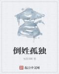 有姓孤独的吗