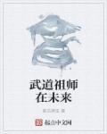 未来武道的