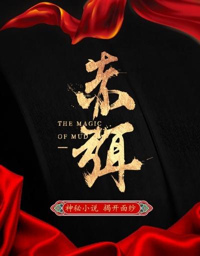 赤弭2剧情