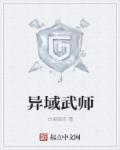 异域武士皮肤