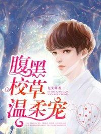 校草的温柔