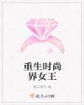 重生1920之时尚女王TXT