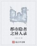 都市之隐居时代