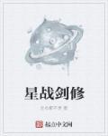 星战光剑gif