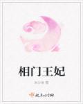 王妃涌泉相报