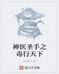 神医圣手陆辰