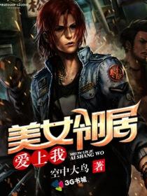 美女邻居爱上我电影在线观看