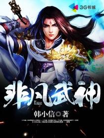 非凡武神坛PK
