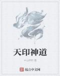 天印官网