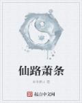 仙路尽头阅读