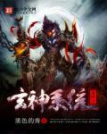 玄幻末日之武神系统