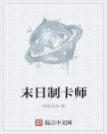 末日卡牌系统流