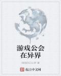 游戏公会靠什么赚钱