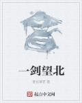 一剑绝世牧北
