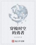循环勇者时空灯塔