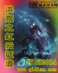 洪荒之红云大道等级