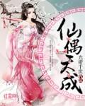 1天成仙