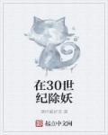 在20世纪30年代人们已经发现了一种