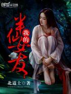 我的半仙女友txt