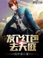 发个红包去天庭程生版