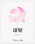 谋娶百度
