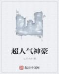超完美神豪
