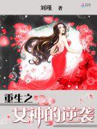 重生之女神的逆袭707