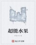 prey 超级水果