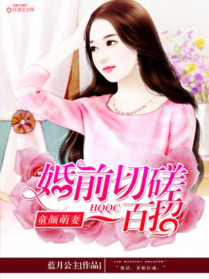 童颜夫妻