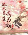 邪女王逆天重生