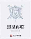 黑呆最终再临
