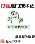 打脸的含义