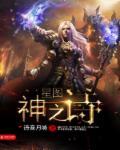 解神者星图加点