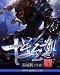 星武至尊漫画